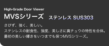 High-Grade Door Viewer MVSV[Y@тAABXeX̑ϐHAxAɐ^`E̓́Bŏ̔P܂łۂMVSV[YB