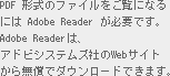 PDF`̃t@CɂȂɂAdobe ReaderKvłBAdobe ReadeŕAAhrVXeYЂWebTCg疳Ń_E[hł܂B